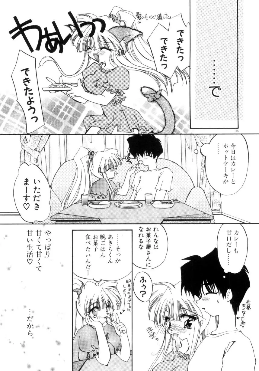 眠りつづけるお姫様 Page.157