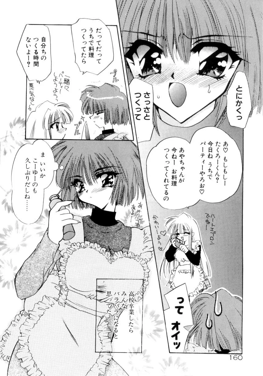 眠りつづけるお姫様 Page.162