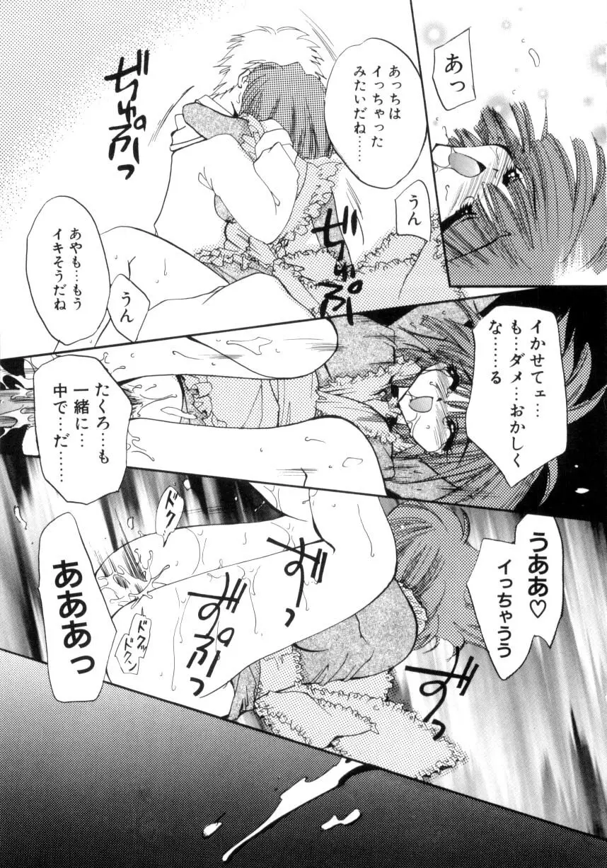 眠りつづけるお姫様 Page.177