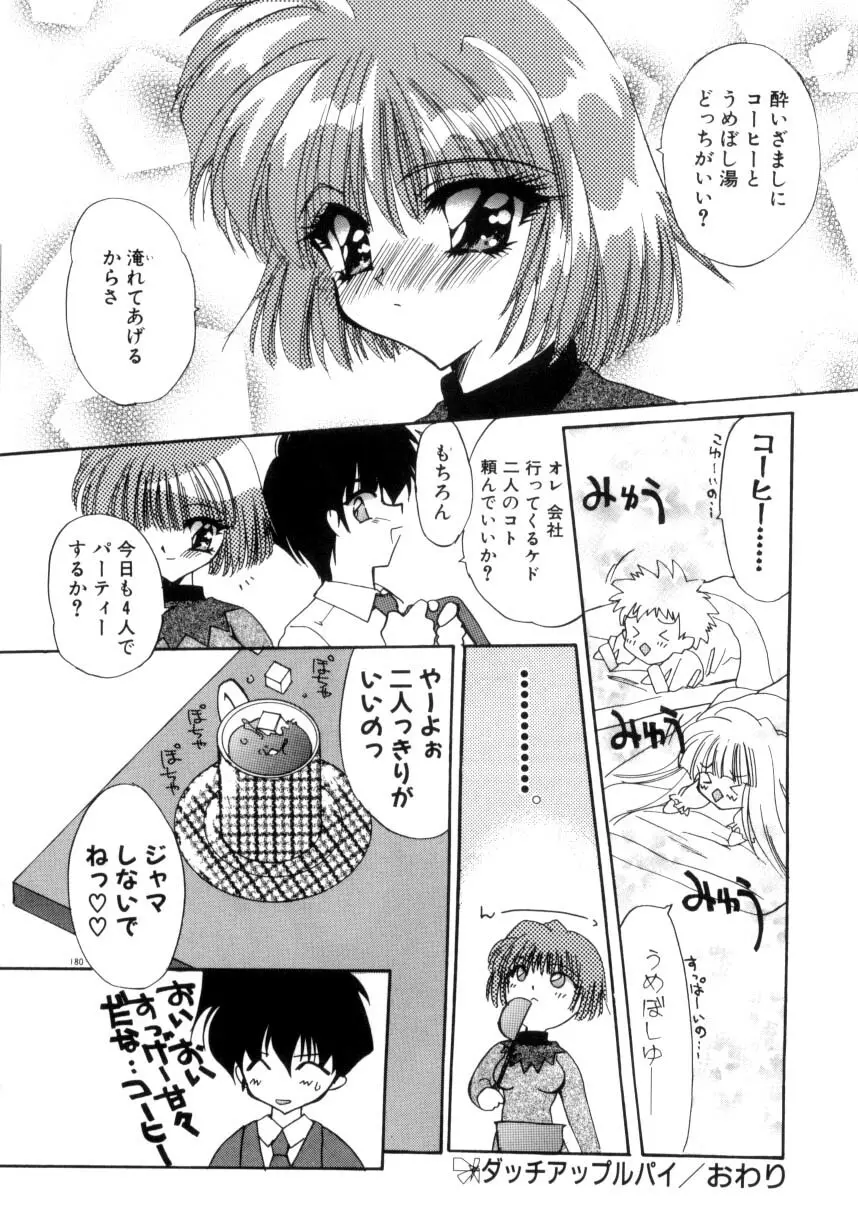 眠りつづけるお姫様 Page.182