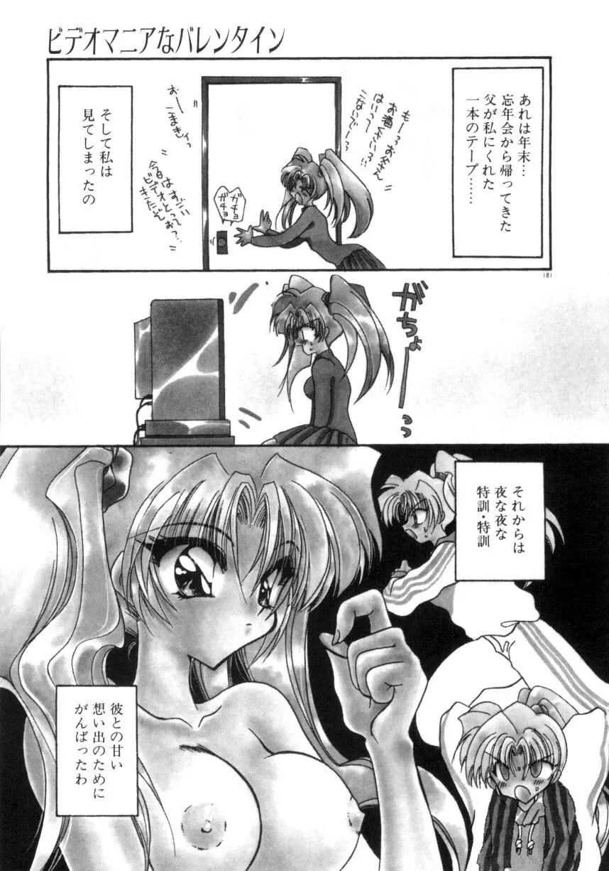 眠りつづけるお姫様 Page.183