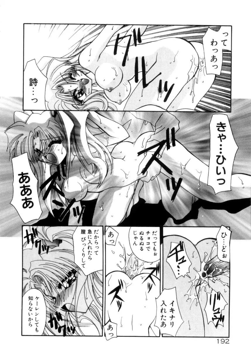 眠りつづけるお姫様 Page.194