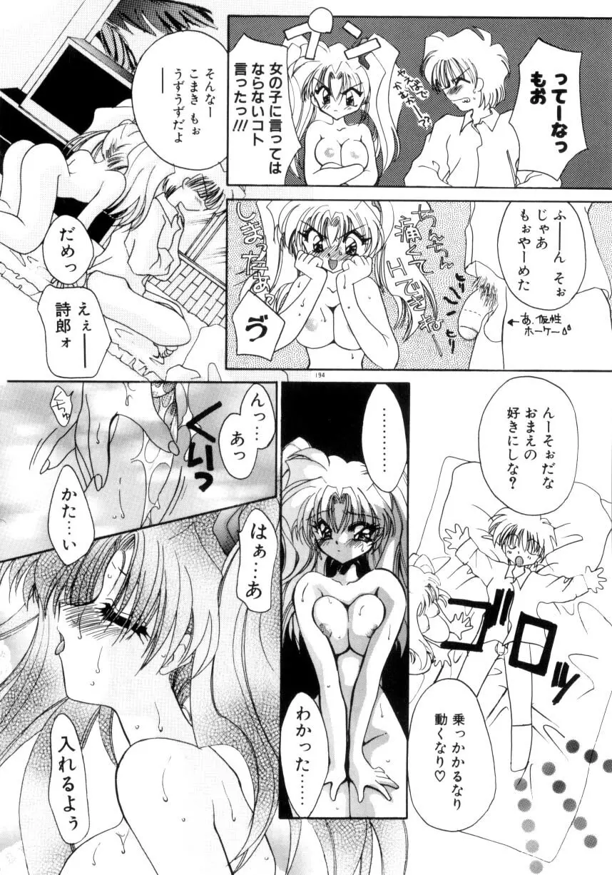 眠りつづけるお姫様 Page.196