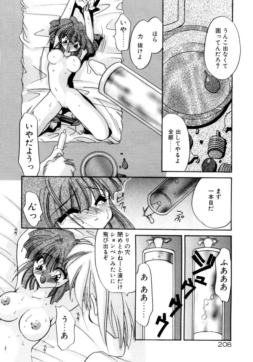 眠りつづけるお姫様 Page.210