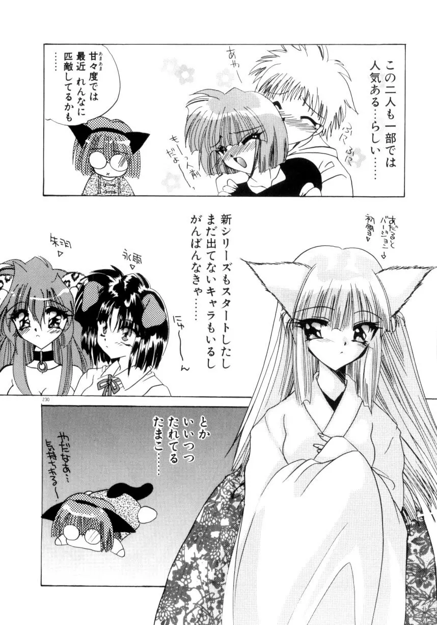 眠りつづけるお姫様 Page.232