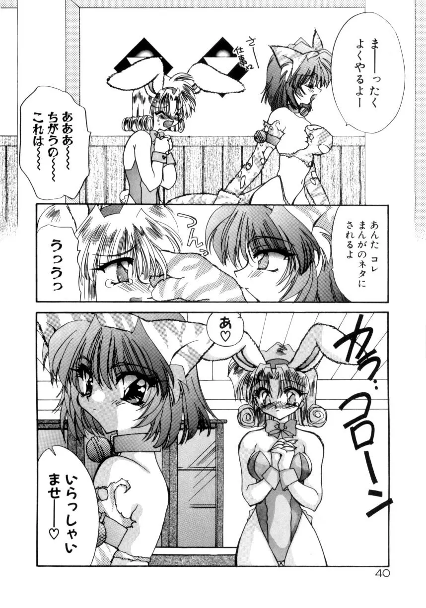 眠りつづけるお姫様 Page.42