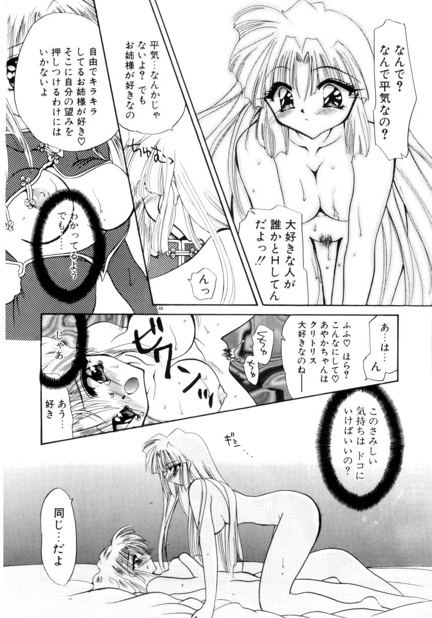 眠りつづけるお姫様 Page.48