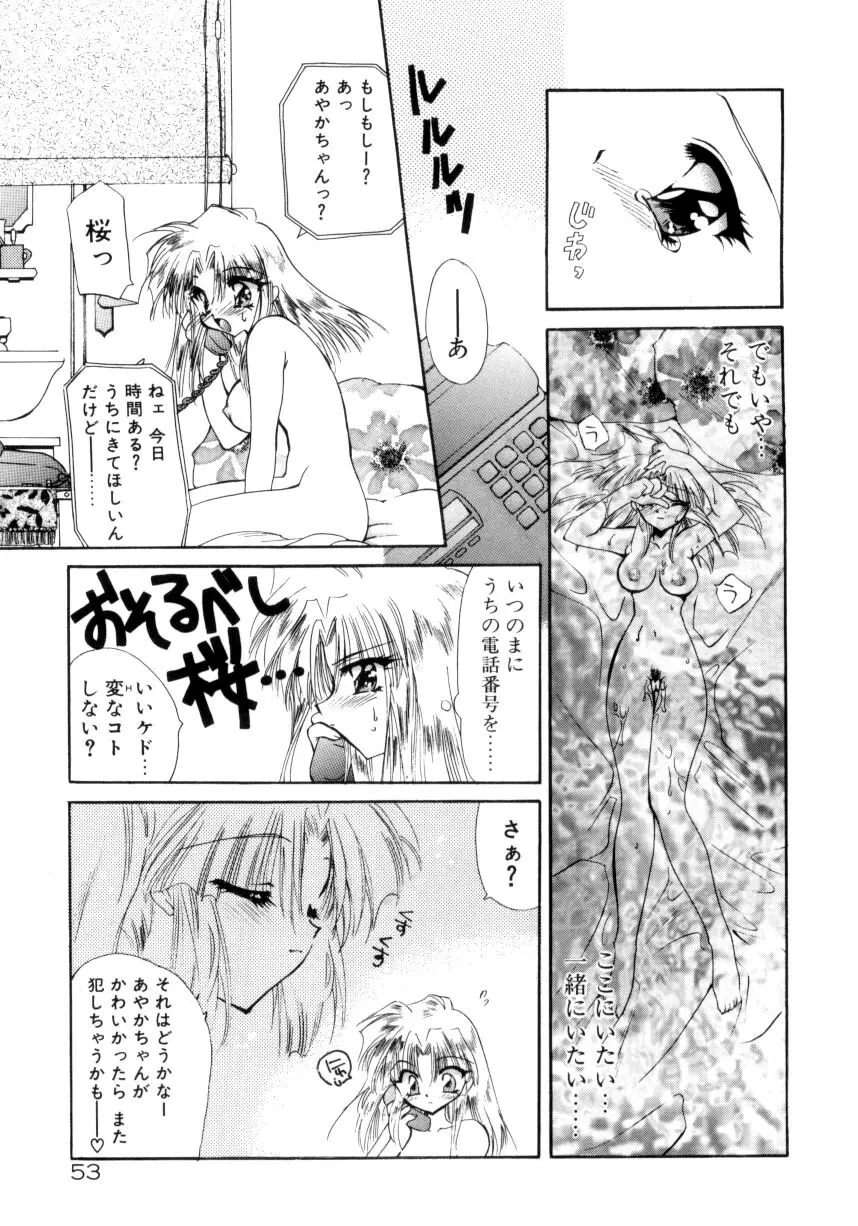 眠りつづけるお姫様 Page.55