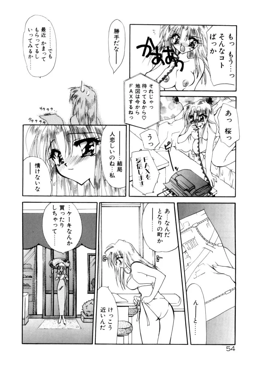 眠りつづけるお姫様 Page.56