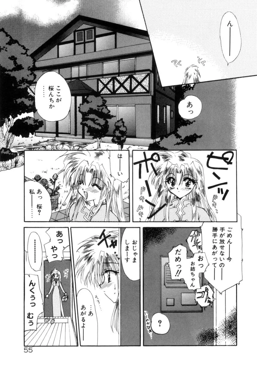 眠りつづけるお姫様 Page.57