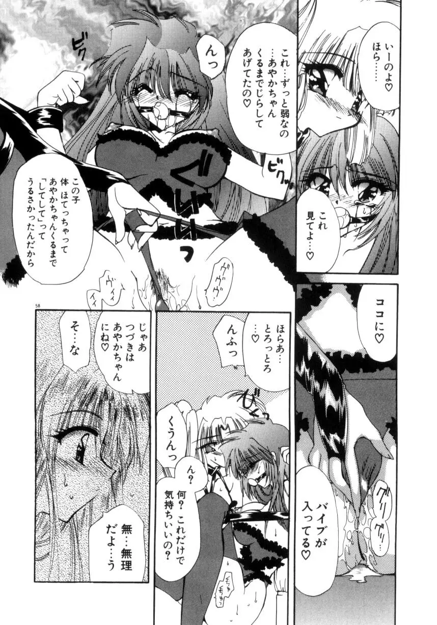 眠りつづけるお姫様 Page.60