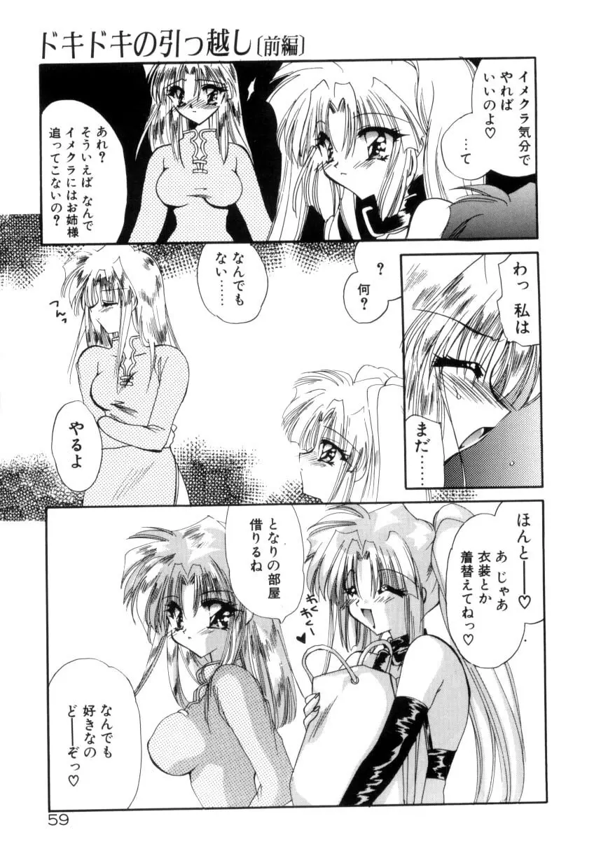 眠りつづけるお姫様 Page.61