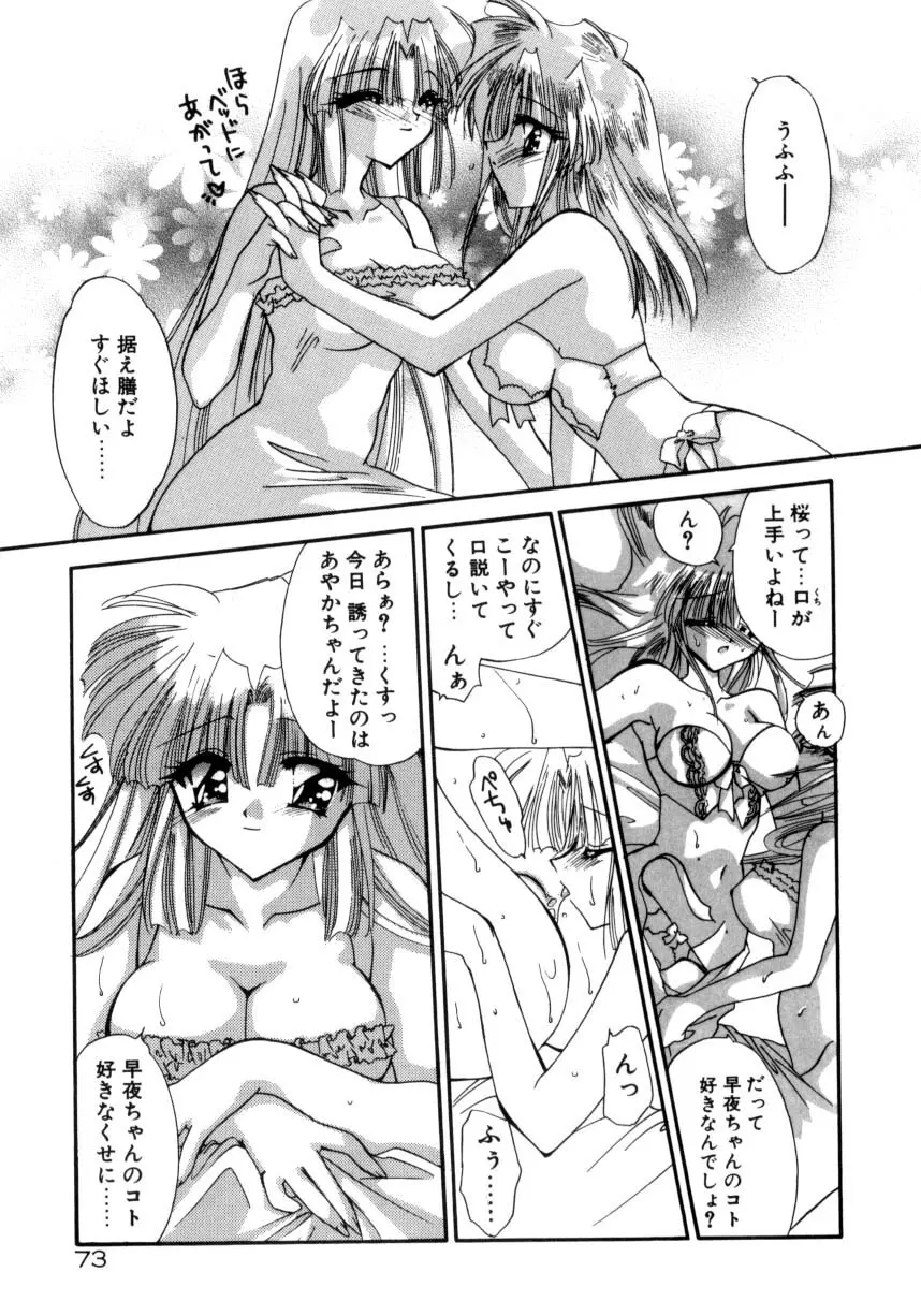 眠りつづけるお姫様 Page.75