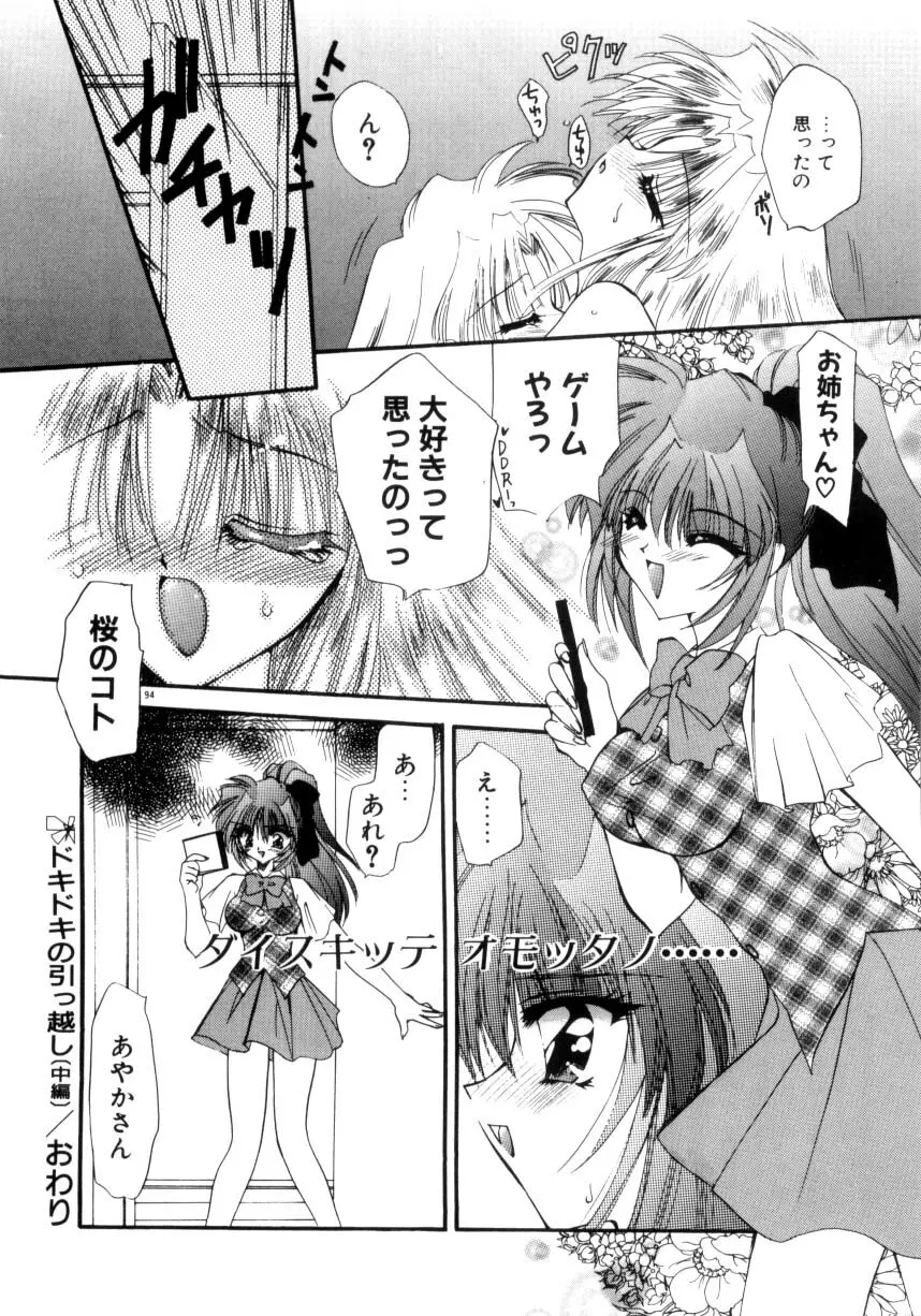 眠りつづけるお姫様 Page.96