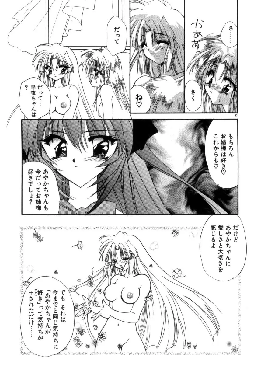 眠りつづけるお姫様 Page.99