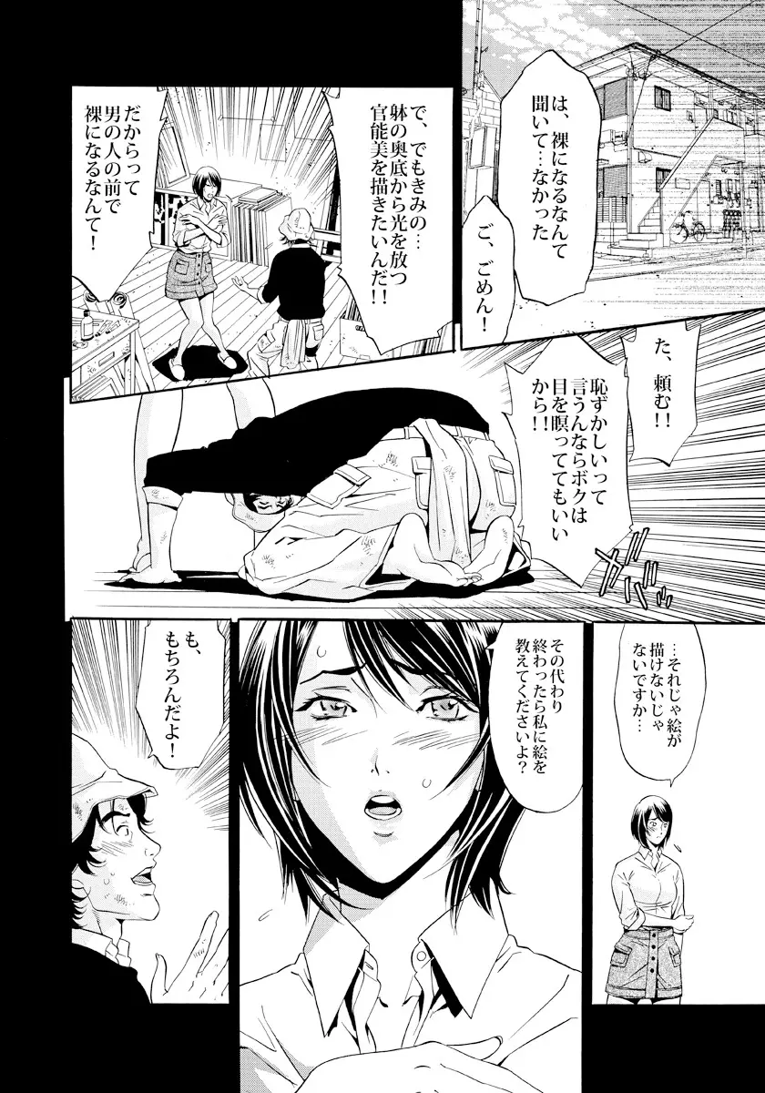 新妻･大塚咲の悩殺スケッチ Page.10