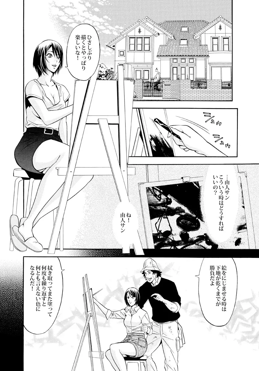 新妻･大塚咲の悩殺スケッチ Page.22