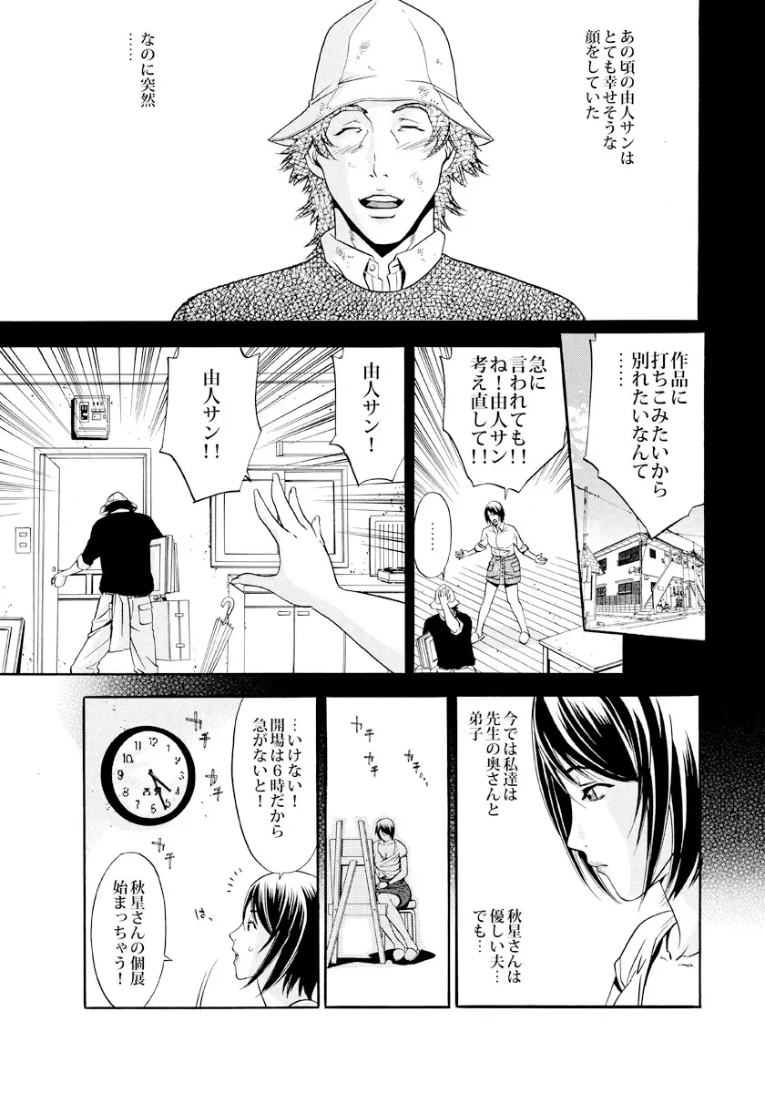 新妻･大塚咲の悩殺スケッチ Page.23