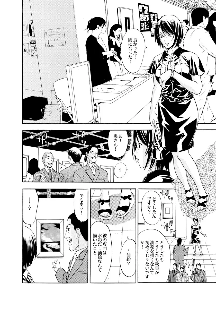 新妻･大塚咲の悩殺スケッチ Page.24