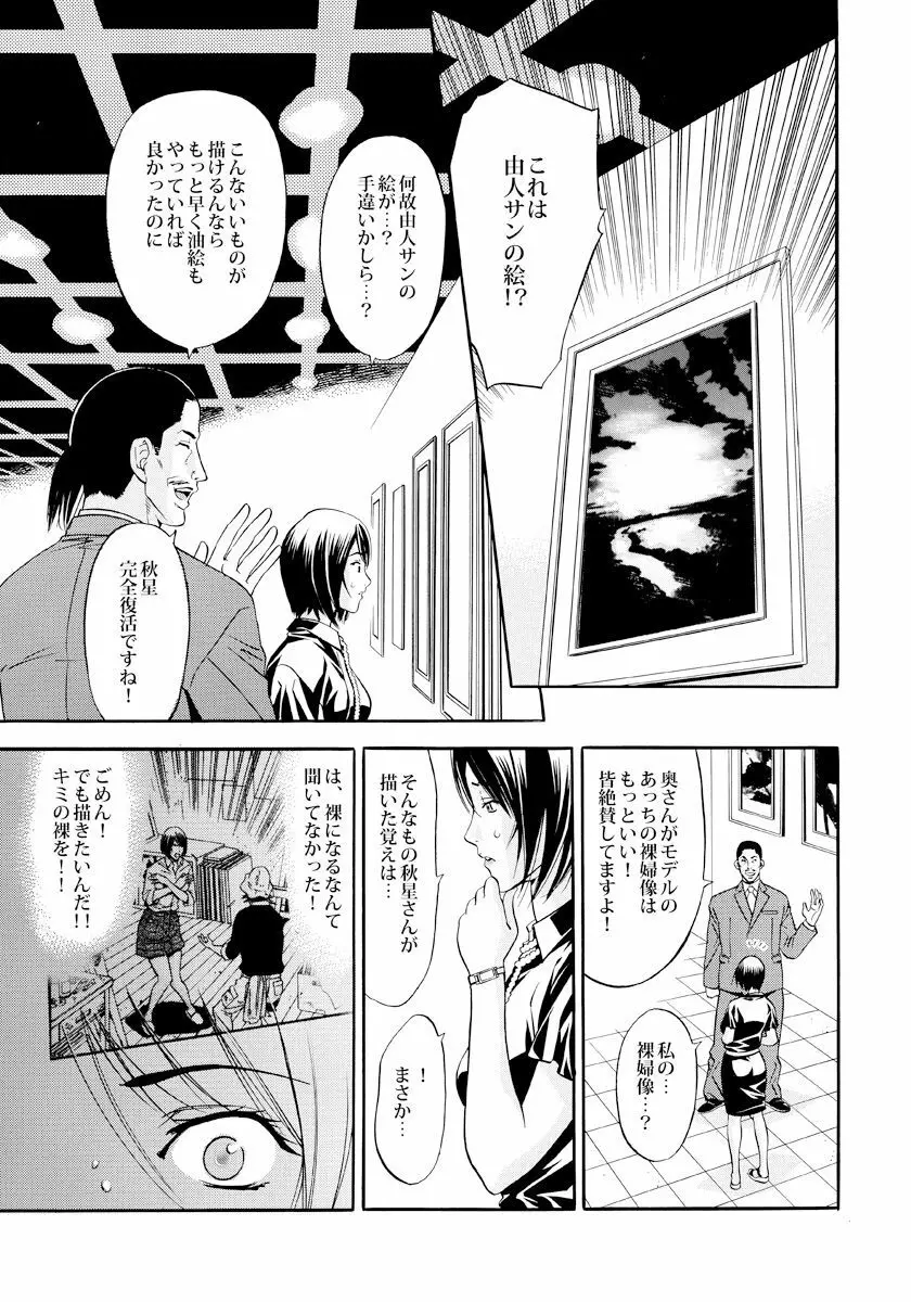 新妻･大塚咲の悩殺スケッチ Page.25