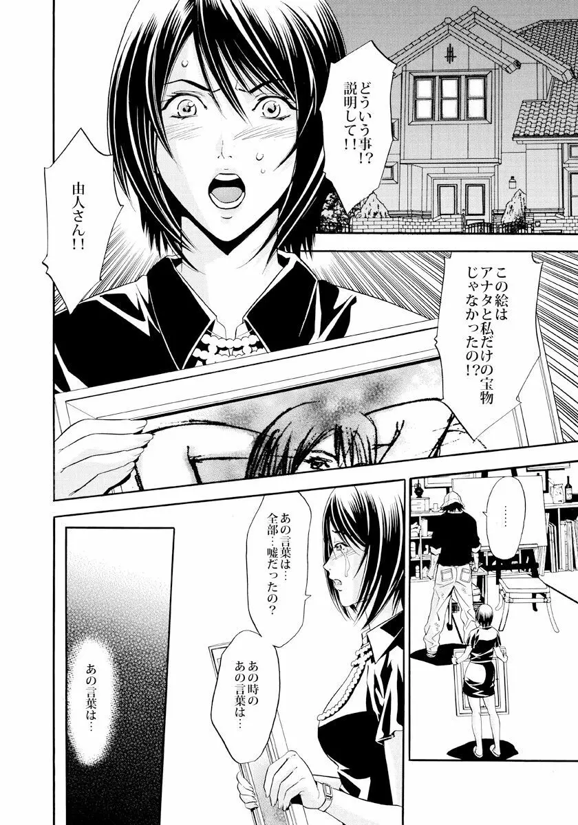 新妻･大塚咲の悩殺スケッチ Page.28