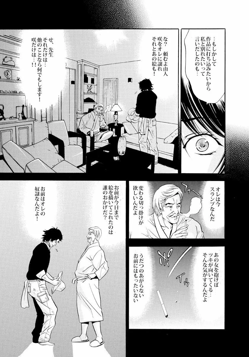 新妻･大塚咲の悩殺スケッチ Page.35