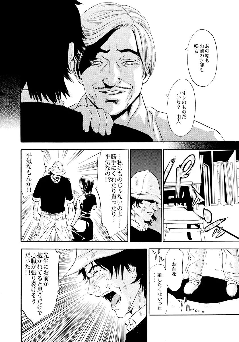 新妻･大塚咲の悩殺スケッチ Page.36