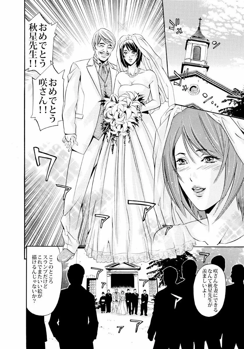 新妻･大塚咲の悩殺スケッチ Page.4