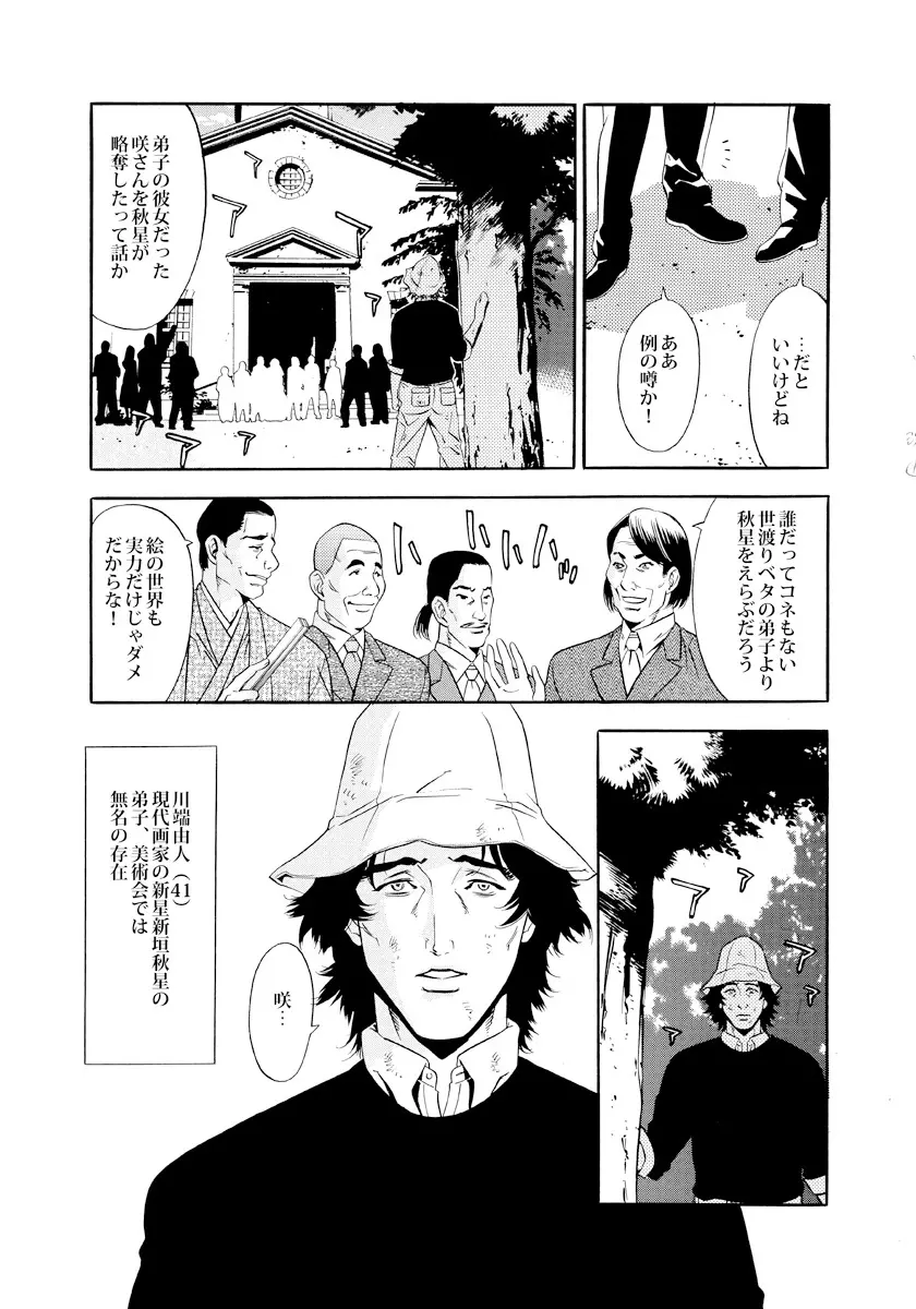 新妻･大塚咲の悩殺スケッチ Page.5