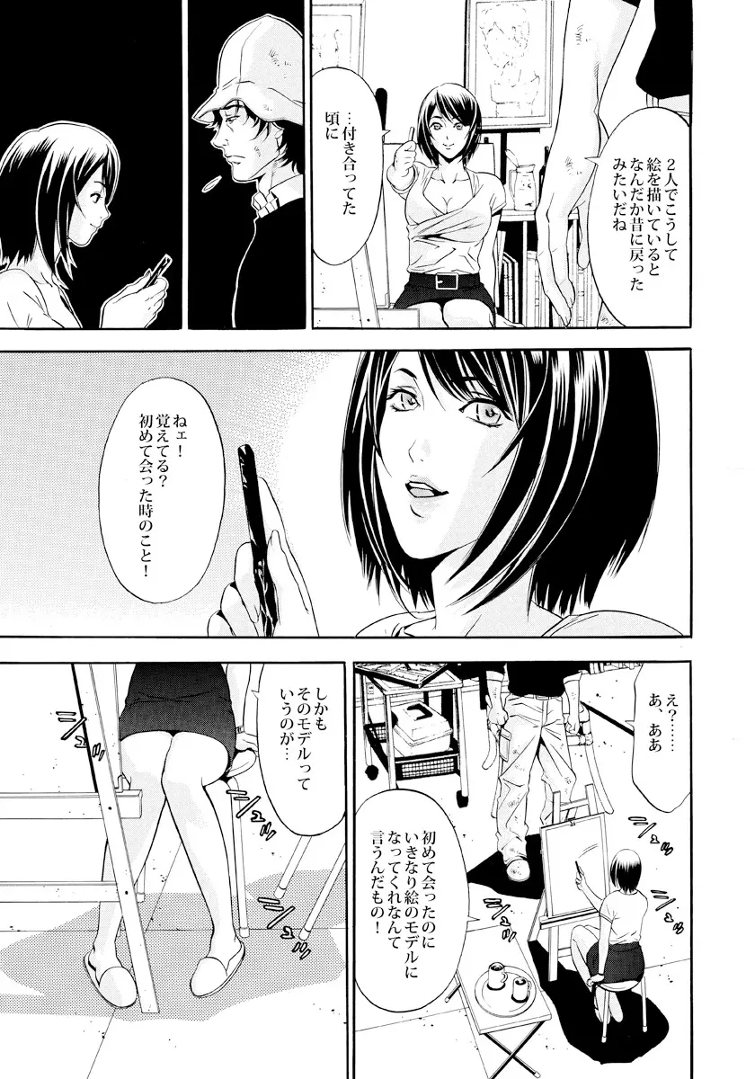 新妻･大塚咲の悩殺スケッチ Page.9