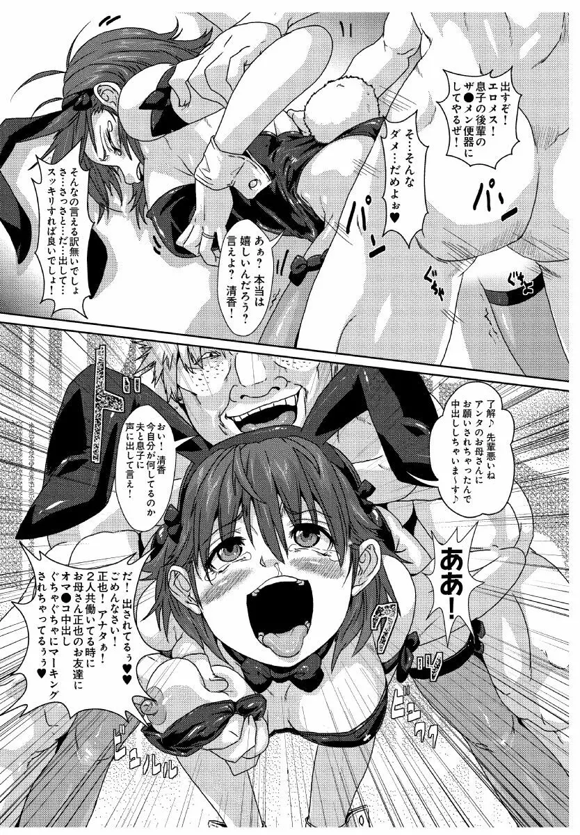 いいなり熟熟ママ～息子の後輩に寝取られた私～ Page.15