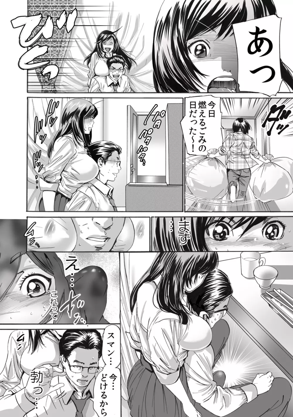 肉欲義父～いやがる娘にお仕置きのナマ発射～ Page.10