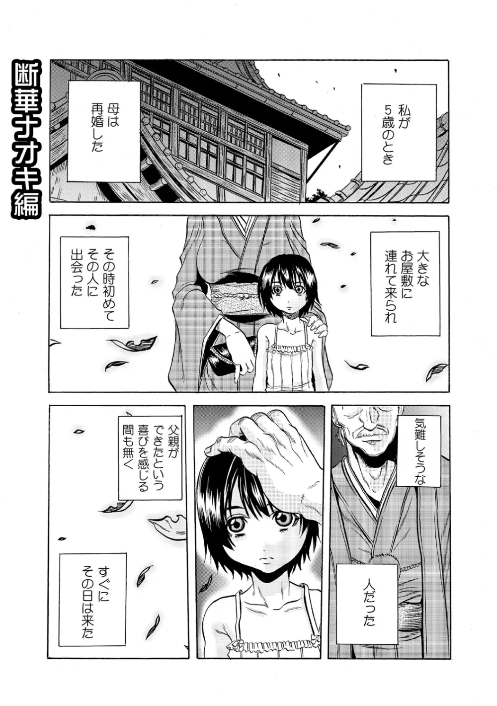 肉欲義父～いやがる娘にお仕置きのナマ発射～ Page.15