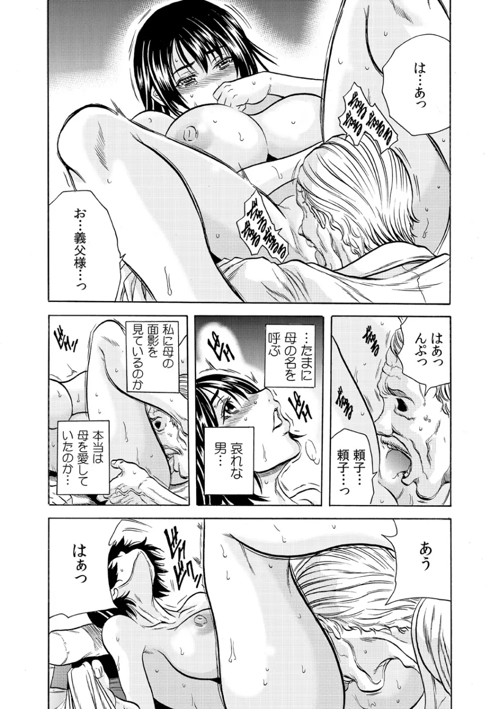 肉欲義父～いやがる娘にお仕置きのナマ発射～ Page.19