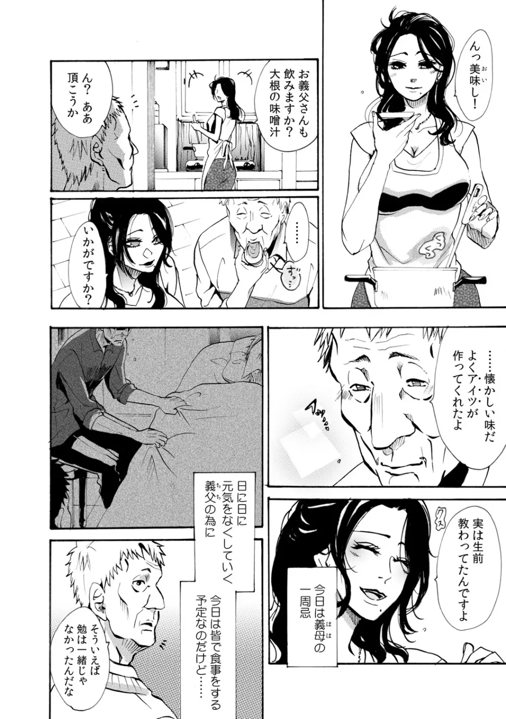 肉欲義父～いやがる娘にお仕置きのナマ発射～ Page.28