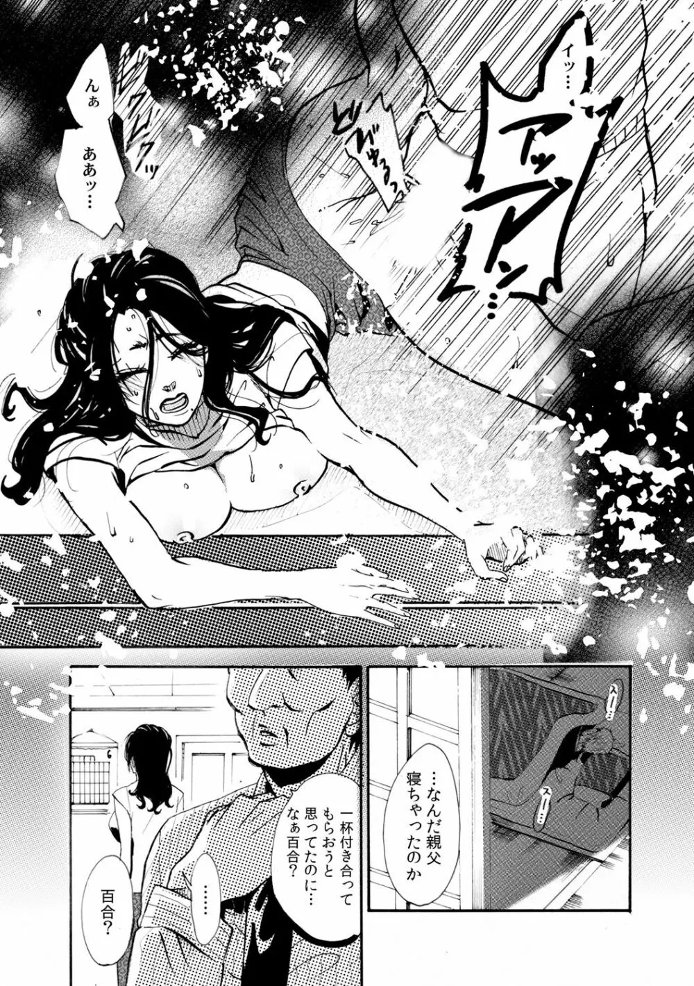 肉欲義父～いやがる娘にお仕置きのナマ発射～ Page.33