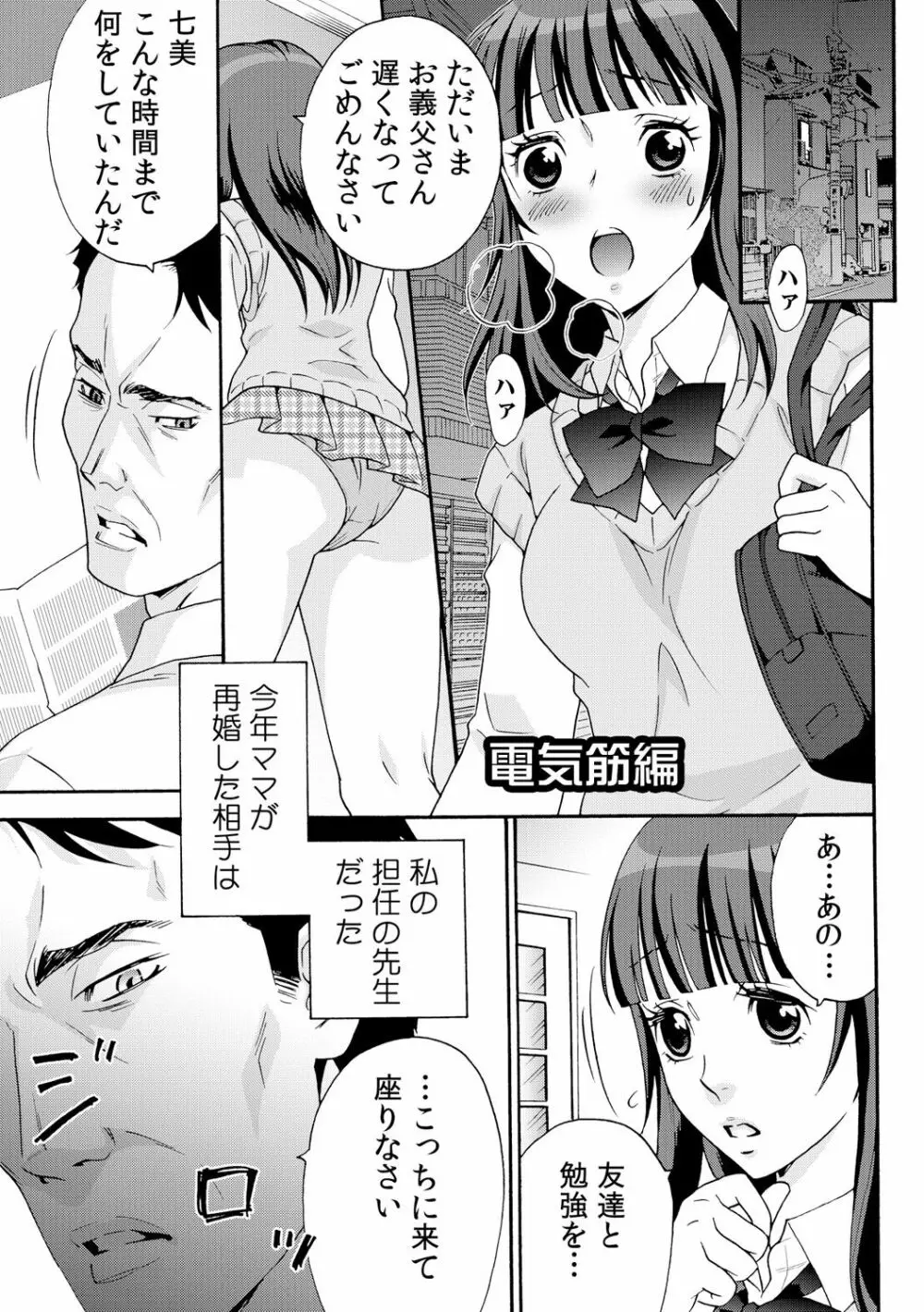 肉欲義父～いやがる娘にお仕置きのナマ発射～ Page.35