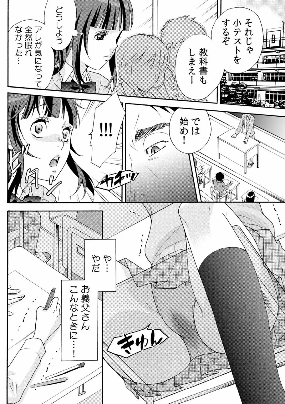 肉欲義父～いやがる娘にお仕置きのナマ発射～ Page.38