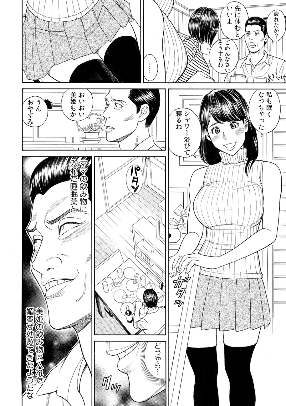 肉欲義父～いやがる娘にお仕置きのナマ発射～ Page.44