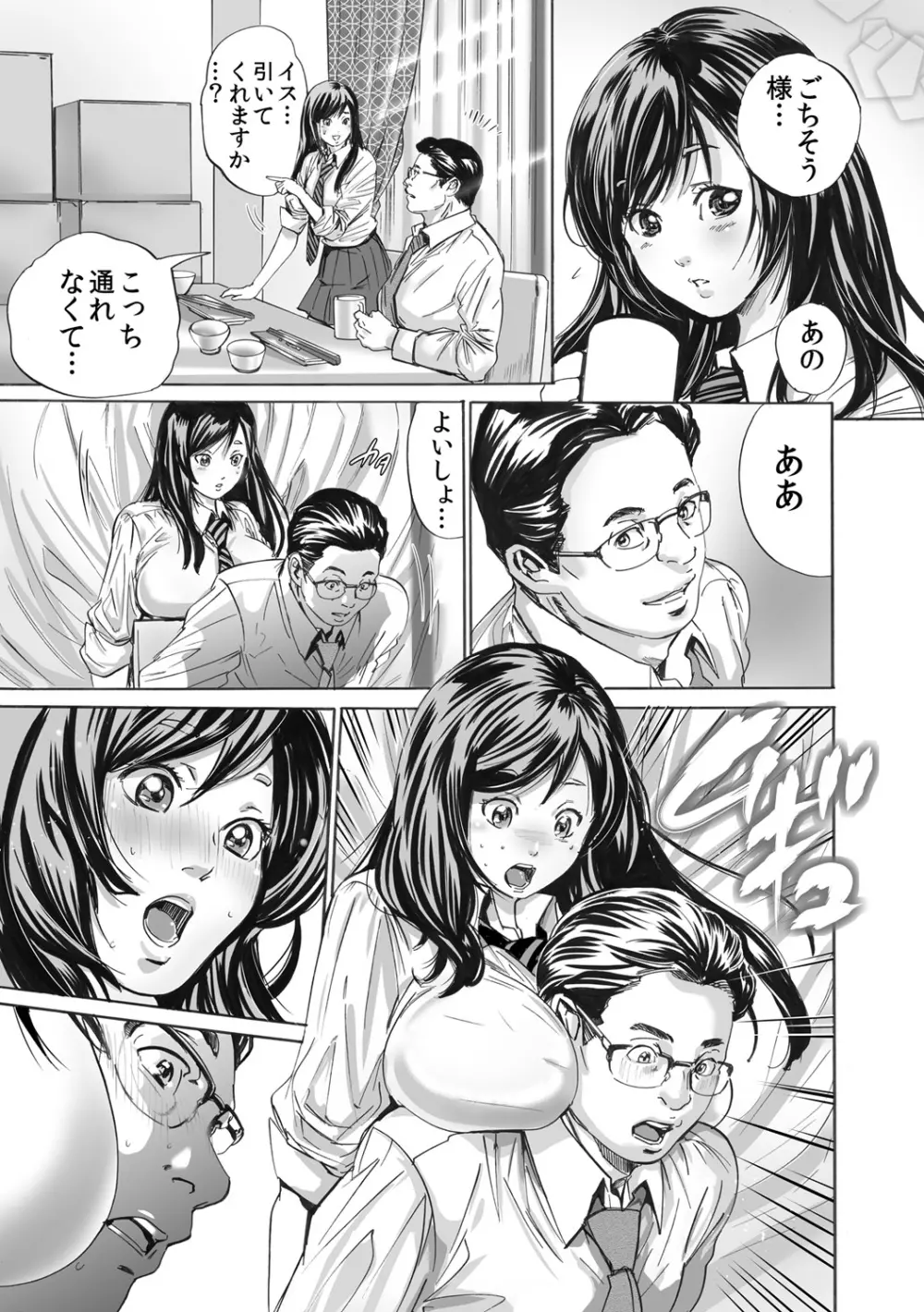 肉欲義父～いやがる娘にお仕置きのナマ発射～ Page.9