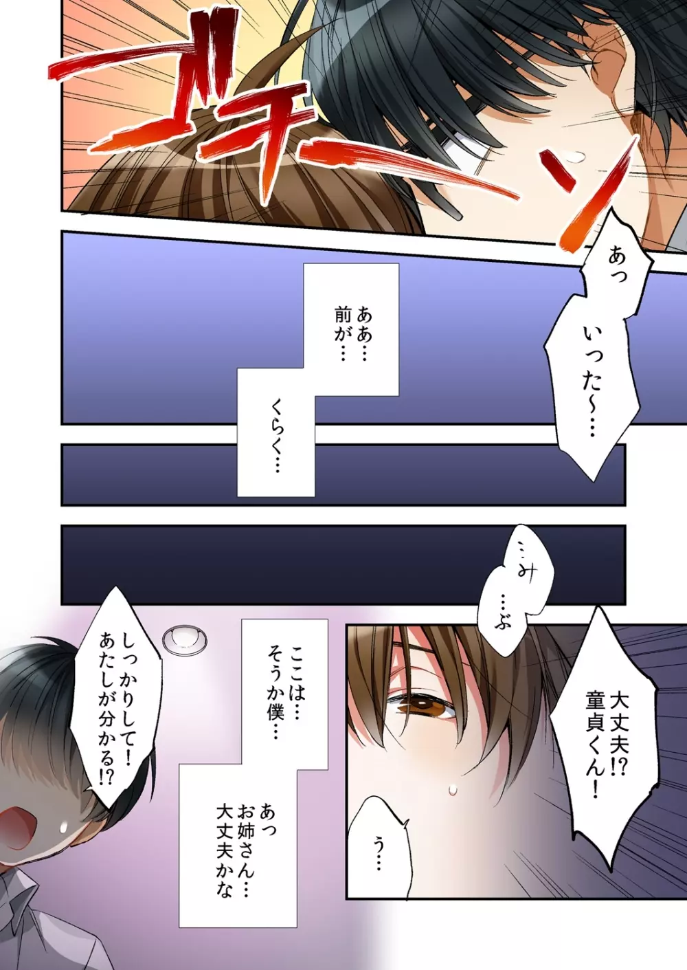 風俗嬢と僕のカラダが入れ替わったのでセックスしてみた 1 Page.10