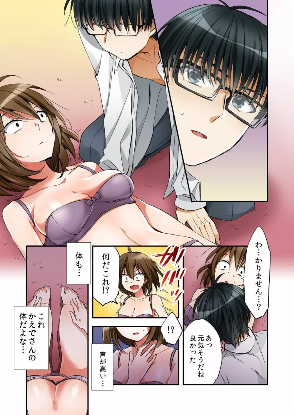 風俗嬢と僕のカラダが入れ替わったのでセックスしてみた 1 Page.11