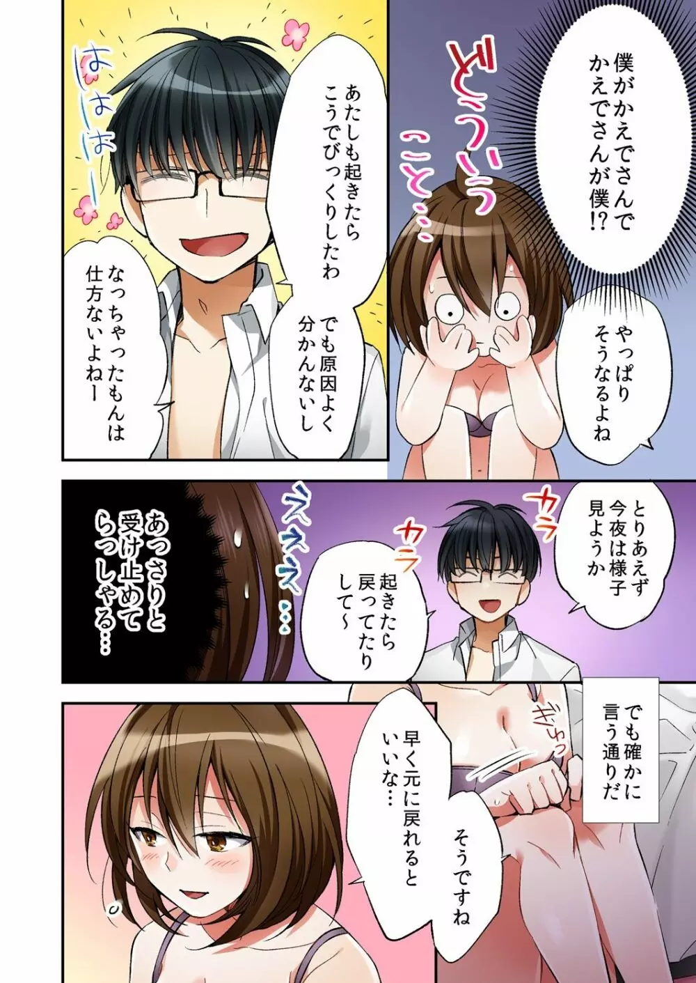 風俗嬢と僕のカラダが入れ替わったのでセックスしてみた 1 Page.12