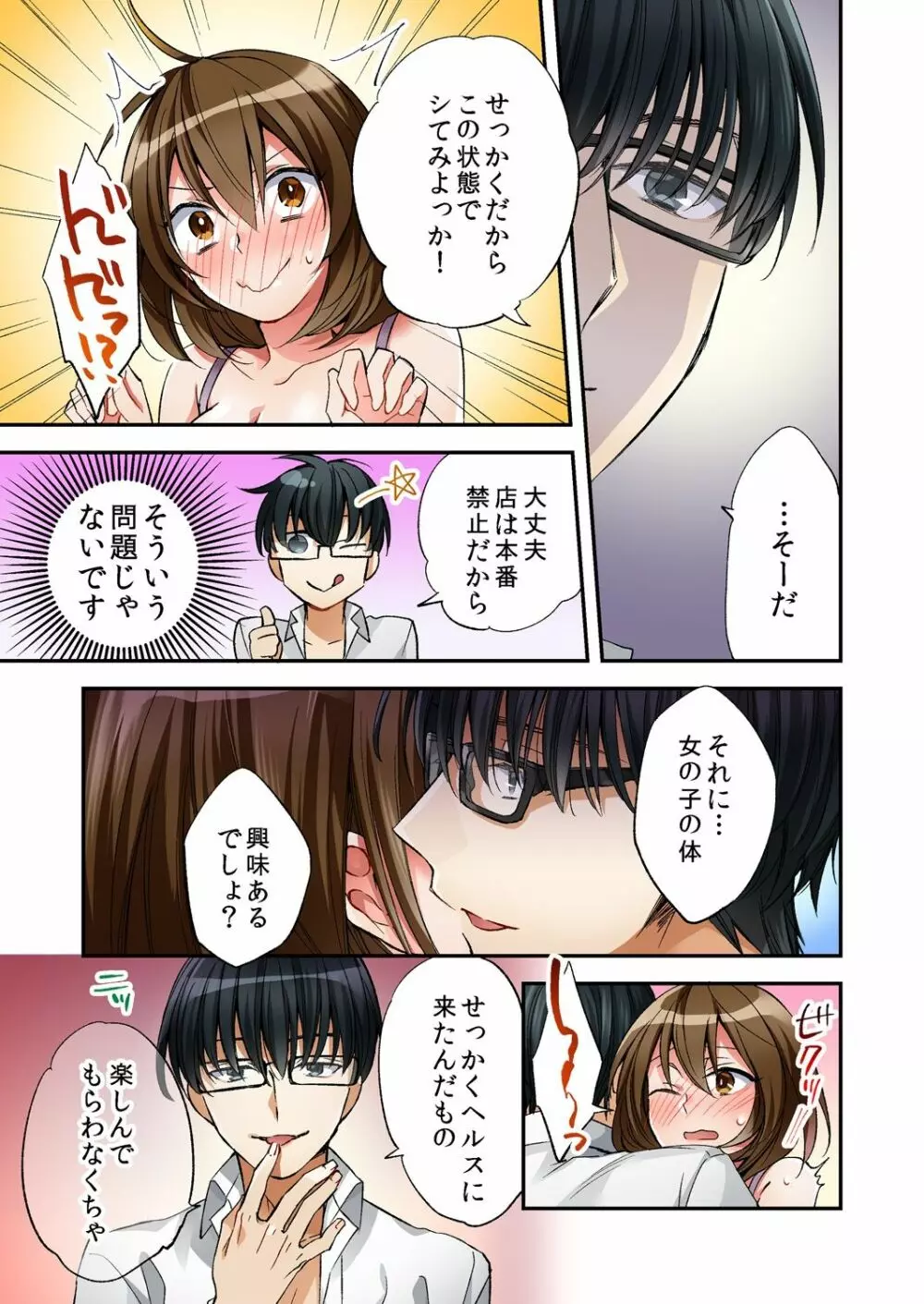 風俗嬢と僕のカラダが入れ替わったのでセックスしてみた 1 Page.13