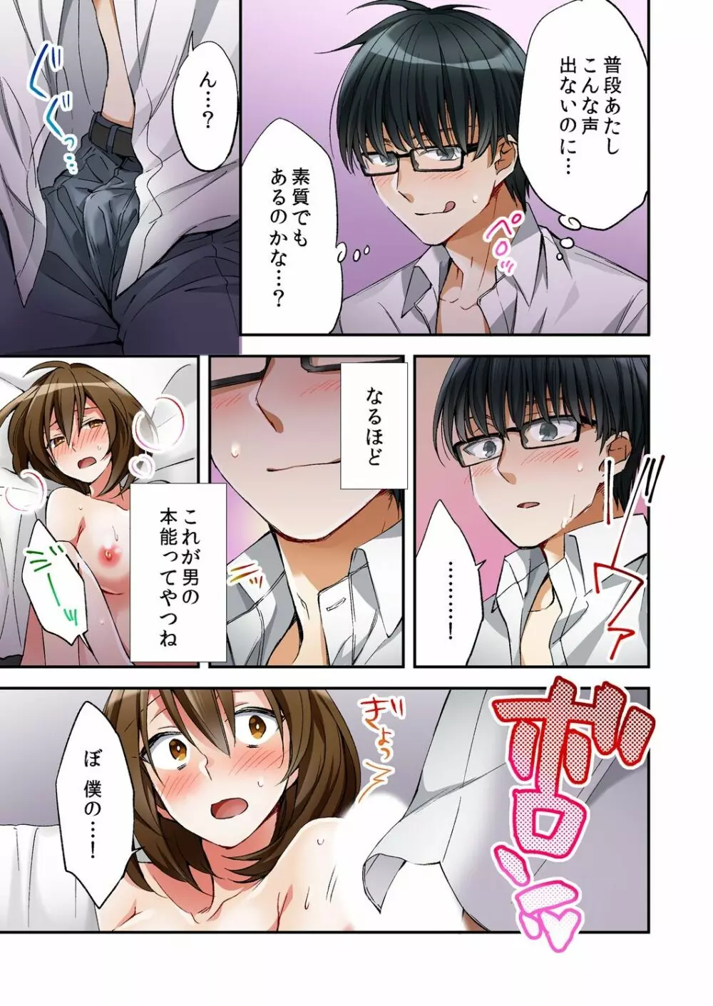 風俗嬢と僕のカラダが入れ替わったのでセックスしてみた 1 Page.19