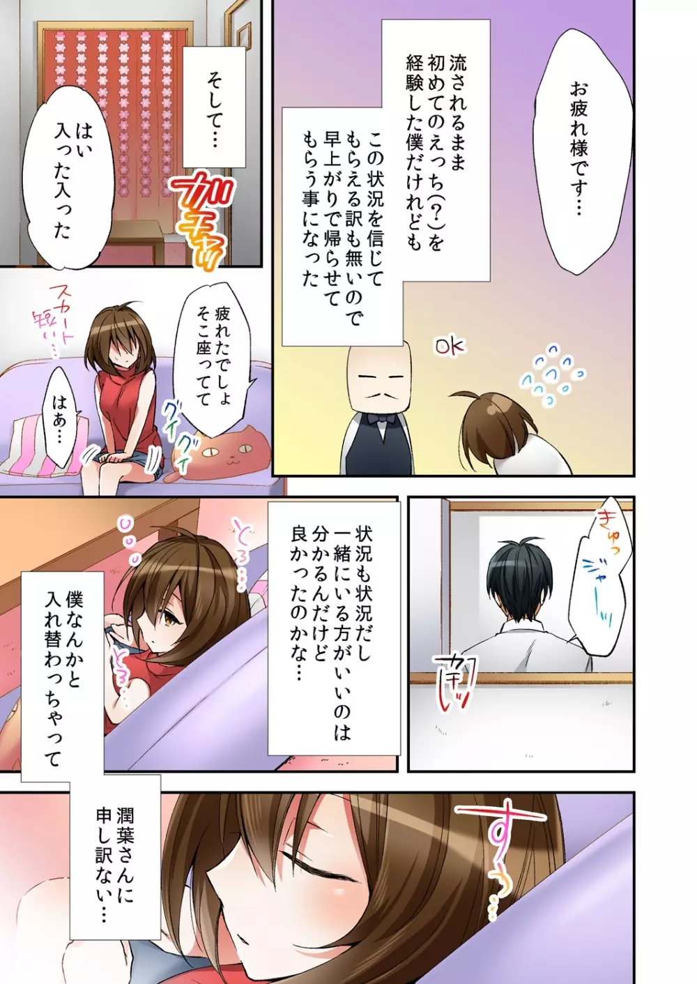 風俗嬢と僕のカラダが入れ替わったのでセックスしてみた 1 Page.25