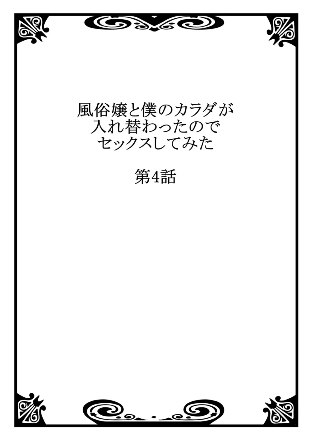 風俗嬢と僕のカラダが入れ替わったのでセックスしてみた 4 Page.2