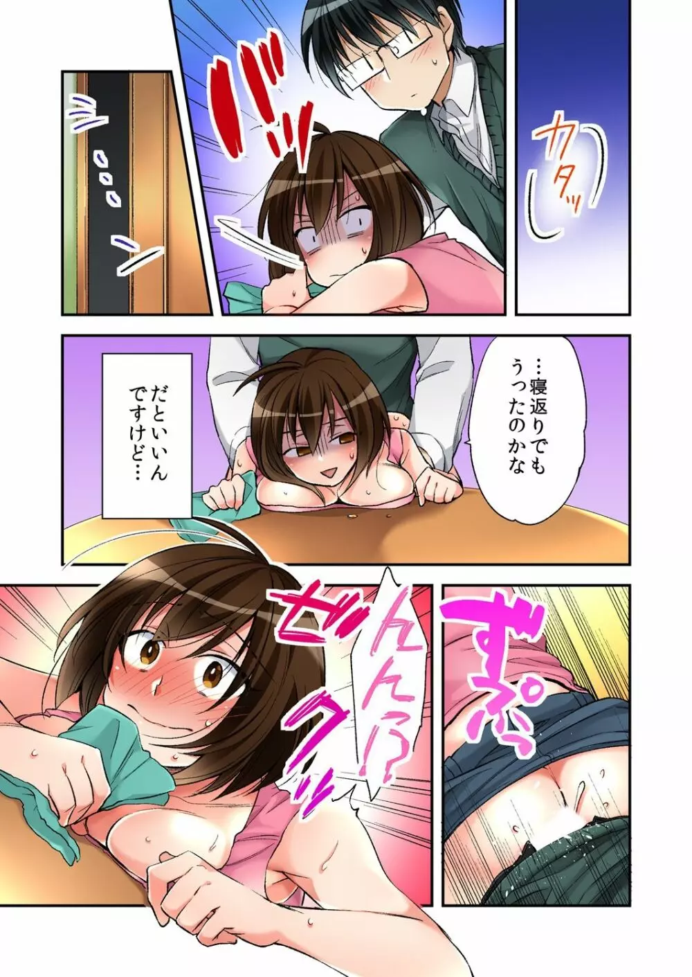 風俗嬢と僕のカラダが入れ替わったのでセックスしてみた 4 Page.23