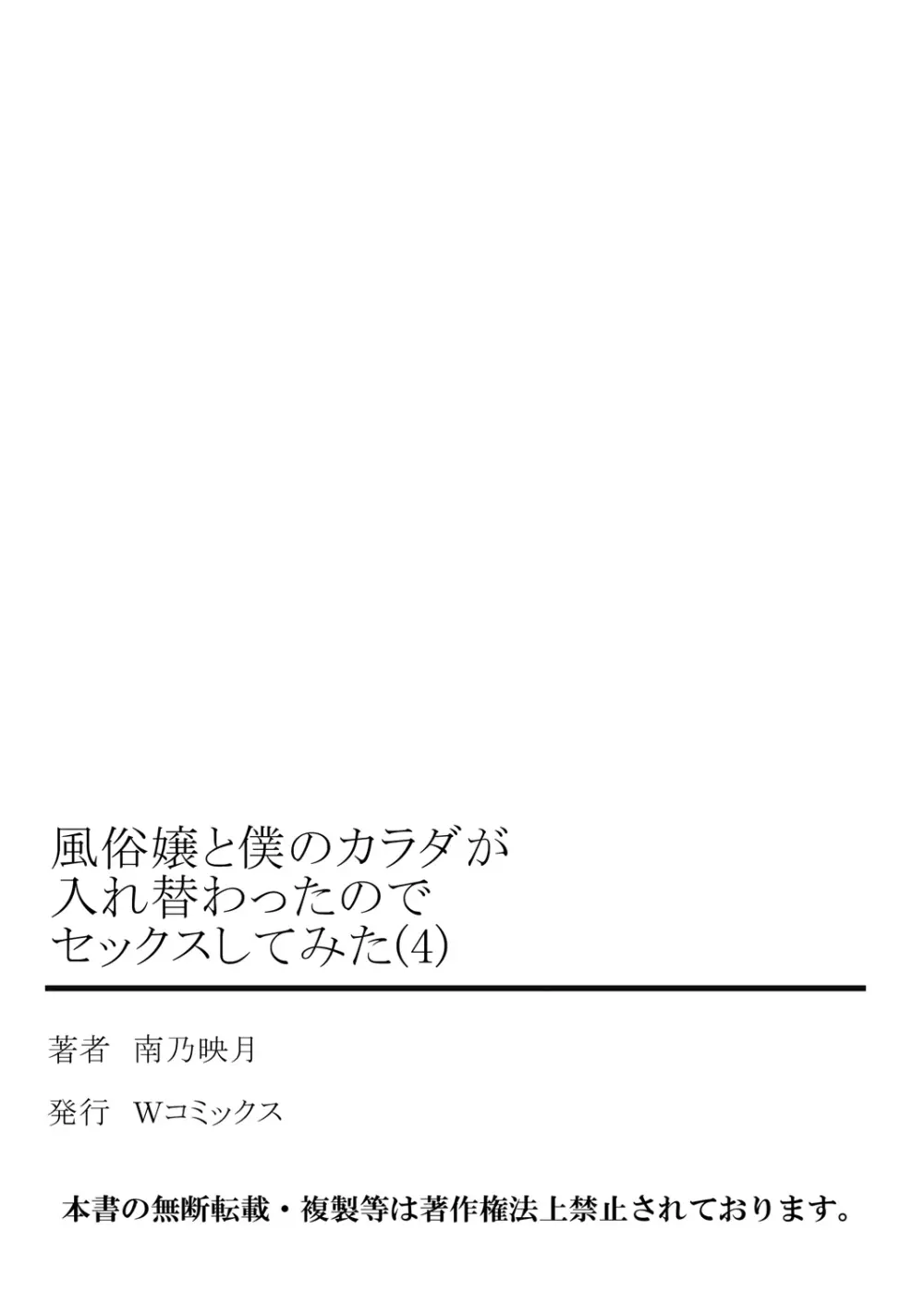 風俗嬢と僕のカラダが入れ替わったのでセックスしてみた 4 Page.27