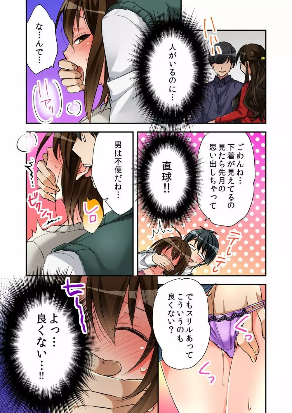 風俗嬢と僕のカラダが入れ替わったのでセックスしてみた 4 Page.9